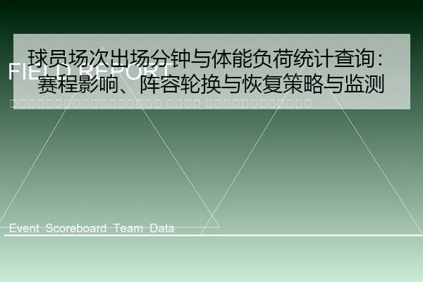 qiu-yuan-chang-ci-chu-chang-fen-zhong-yu-ti-neng-fu-he-tong-ji-cha-xun-sai-cheng-ying-xiang-zhen-rong-lun-huan-yu-hui-2-760.jpg